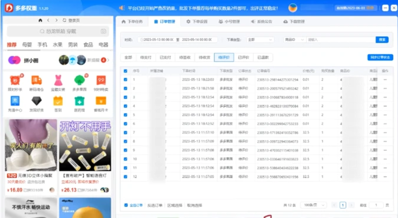 聊聊拼多多在电商行业的动态与权重变化