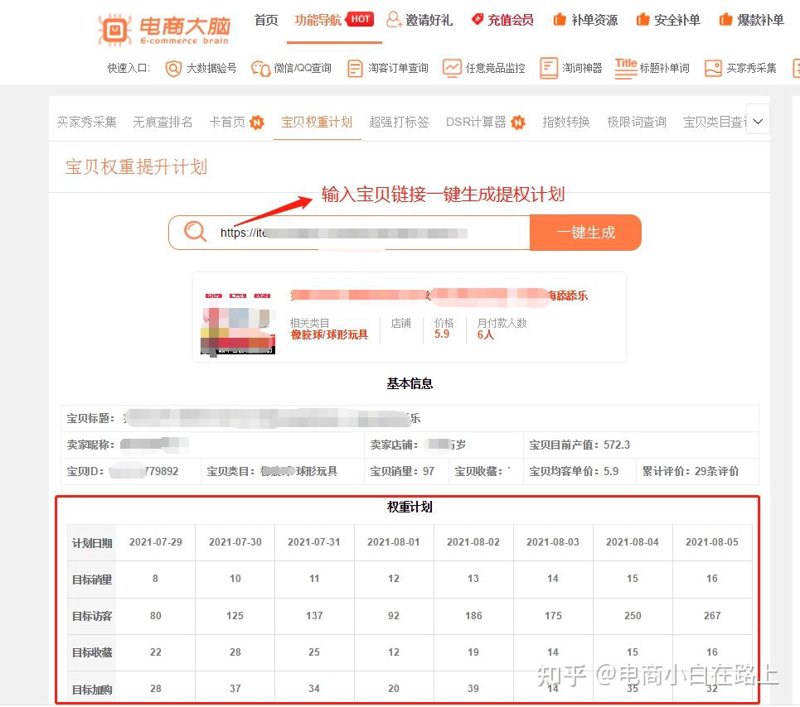 淘宝如何提升商品的权重
